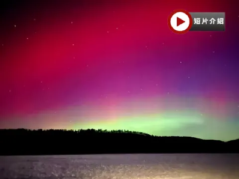 漠河追極光‧呼倫貝爾、滿洲里、哈爾濱東北深度8天純玩之旅   中國北極村漠河、連續2晚追尋北極光、呼倫貝爾大草原(乘吉普車穿越)、額爾古納濕地、大興安嶺森林、敖魯古雅部落親密接觸馴鹿、船遊黑龍江