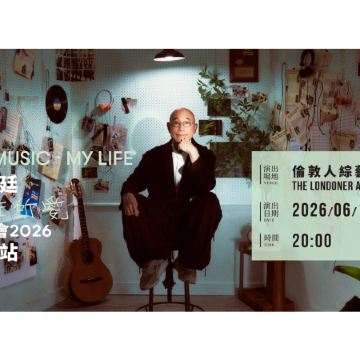 《13/6 盧冠廷~My Music · My Life  一生所愛演唱會~澳門站》重本包680元門票珠 【中山沙溪三寶+紅燒石歧乳鴿宴】【黑松露燒鵝+五彩撈雞宴】 珠海澳門2天團