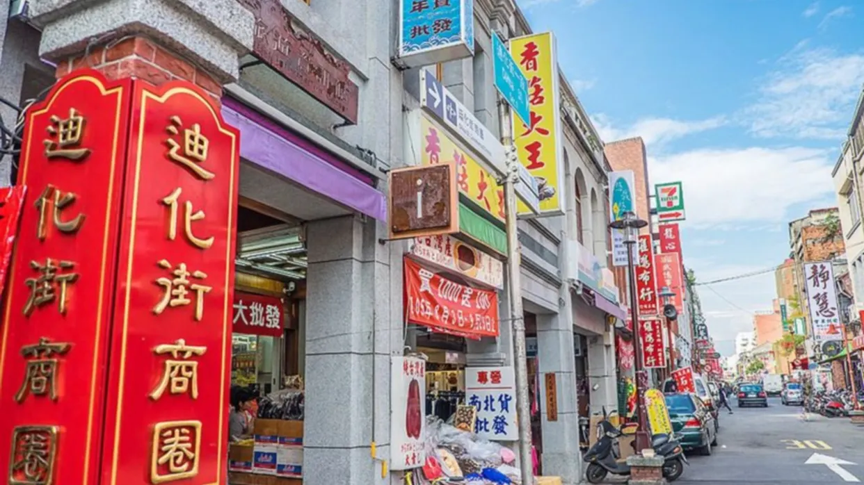大稻埕迪化街
