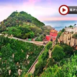 【國泰航空】【皇牌】山東‧青島、泰安、濟南、東營6天純玩之旅 黃河口生態旅遊區、五嶽之首泰山、濟南大明湖畫舫、泉水下午茶、乘船觀看黃河與渤海交匯奇景、雲上海天觀光廳、八大關、靈岩寺、青島棧橋