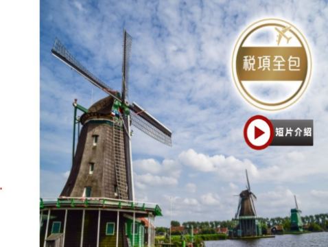 歐洲五國 河畔古城10天團 【稅項全包】觀光船遊塞納河、布魯塞爾-小童雕像、登上雪朗峰、「小威尼斯」科爾馬