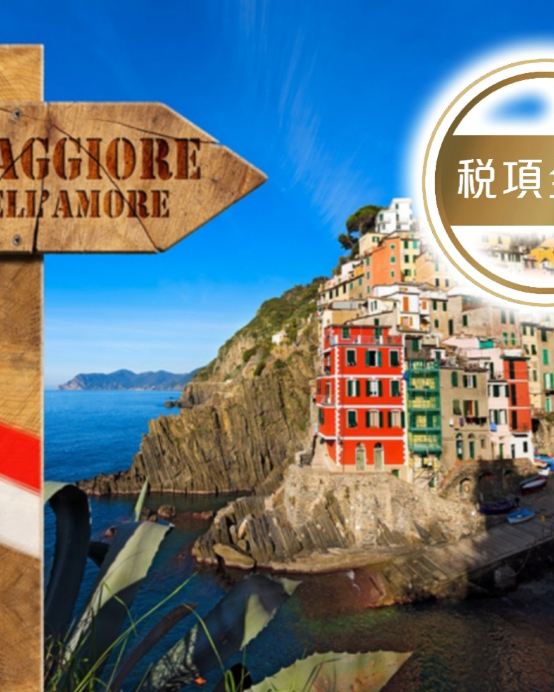 歐洲 四國直航+歐洲之星列車 10天團【稅項全包】