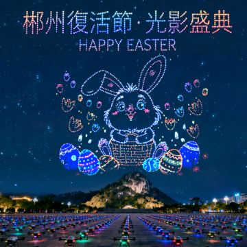 《郴州復活節限定+永安獨家專場煙花秀+打鐵花+無人機表演+高鐵》永安獨家~飛天山專場第二屆無人機表演「板梁古村」(包入場及DIY非遺糍粑)「沃原生態莊園」(觀賞馬戲雜技表演) 郴州美景純玩4天團