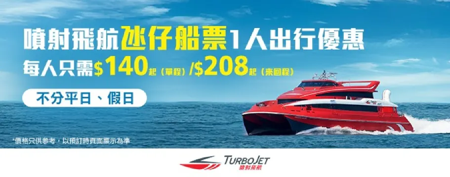 澳門噴射飛航優惠