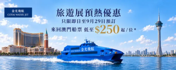 澳門金光飛航優惠 澳門金光飛航優惠