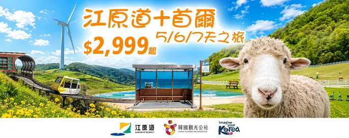 韓國江原道2026 韓國江原道2026