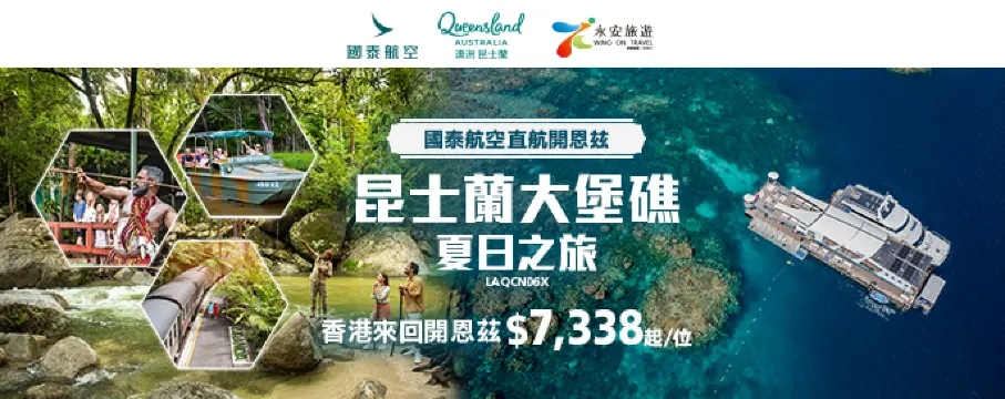 開恩茲機票優惠