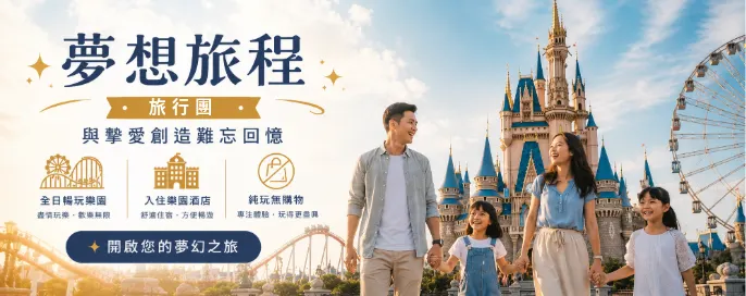 暑假放肆玩！ 探索全球頂尖樂園