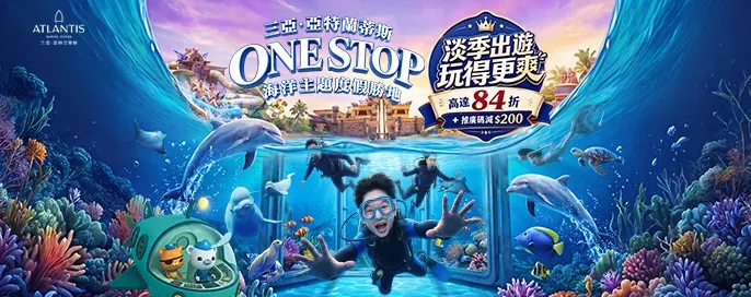 三亞亞特蘭蒂斯酒店
