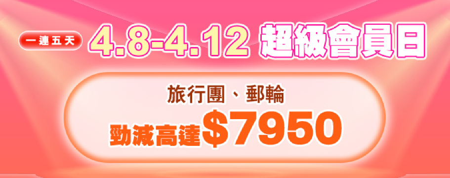 永安會員優惠日