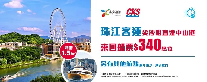 珠江客運優惠 珠江客運優惠