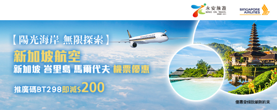 新加坡航空機票優惠