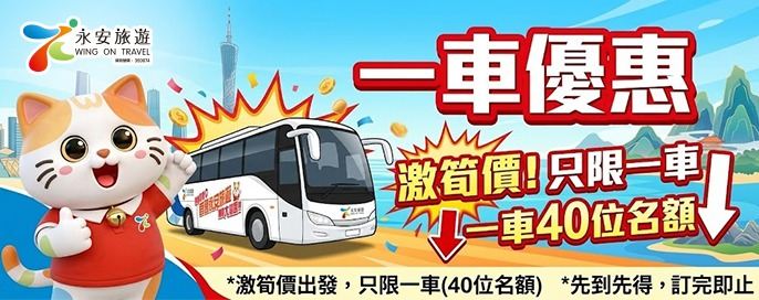 ⏰【週三15:00激搶！】一車優惠