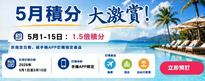5月積分大激賞