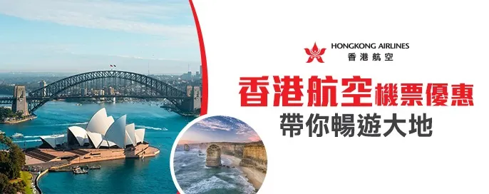 香港航空機票優惠 香港航空機票優惠