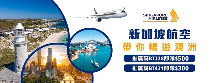 新加坡航空機票優惠