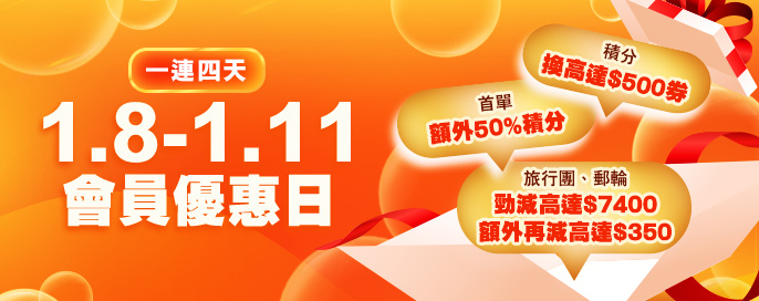 永安會員優惠日