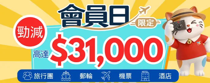 永安會員日限定