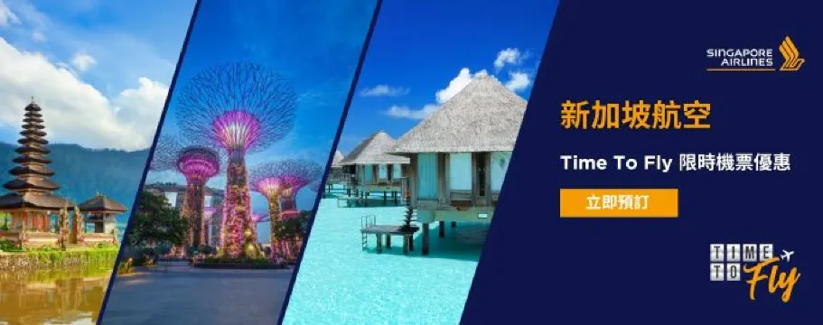 新加坡航空機票優惠