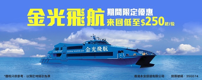 澳門金光飛航優惠
