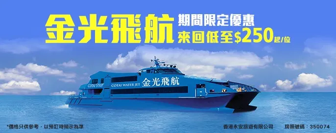 澳門金光飛航優惠 澳門金光飛航優惠