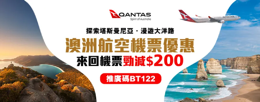 澳洲航空機票優惠QF