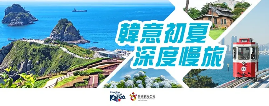 韓國地方城市觀光優惠－KTO