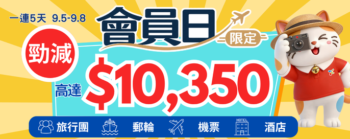 永安會員日限定