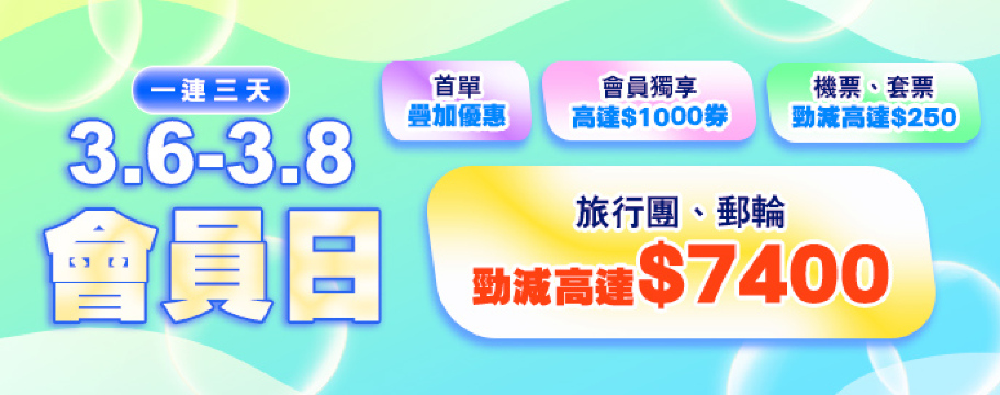 永安會員優惠日