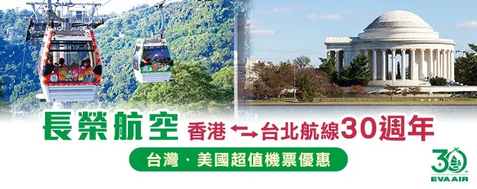 長榮航空-限時優惠 BR 長榮航空-限時優惠 BR