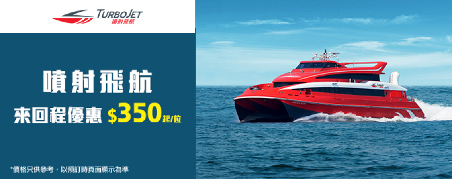 澳門噴射飛航優惠