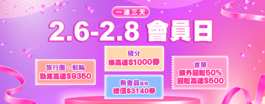 永安會員優惠日