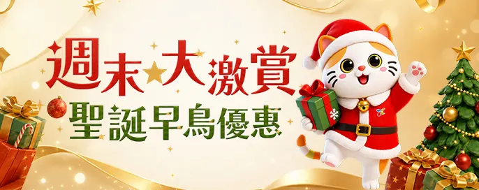 週末大激賞 週末大激賞
