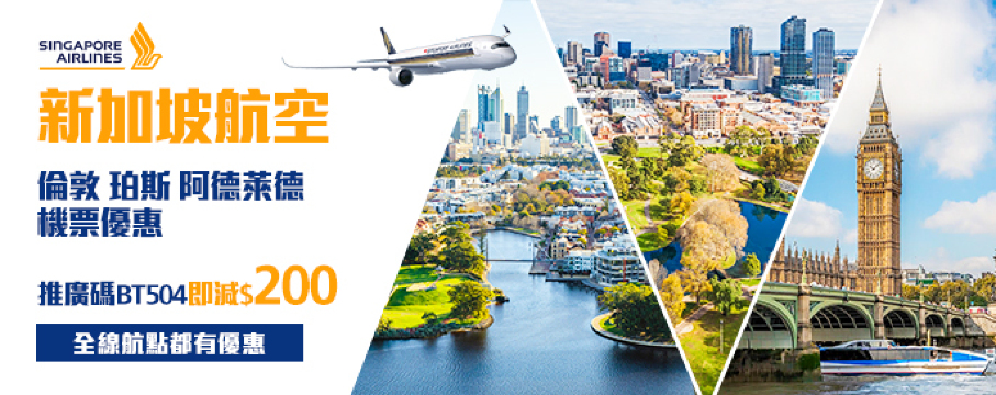 新加坡航空機票優惠