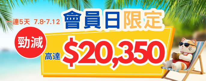 永安會員優惠日