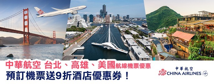 中華航空機票優惠