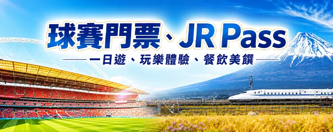 當地體驗優惠 當地體驗優惠