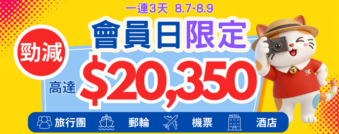 永安會員日限定