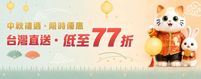 【中秋送禮】台灣直送人氣月餅糕點低至77折 【中秋送禮】台灣直送人氣月餅糕點低至77折