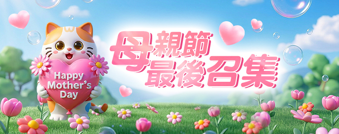 週末大激賞