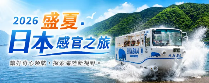日本精選旅行團 | 帶您領略日本四季之美！