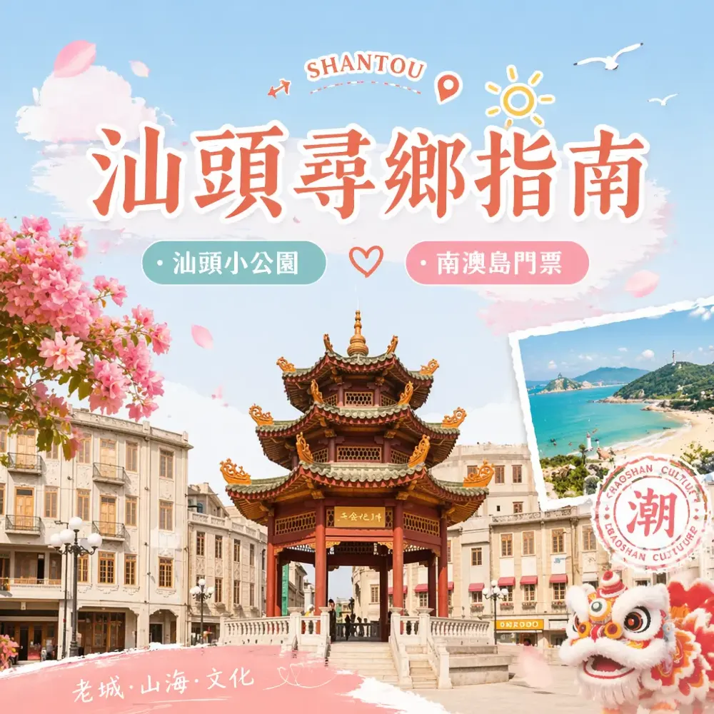 香港汕頭人尋鄉指南：重走小公園騎樓 品味潮汕故鄉情