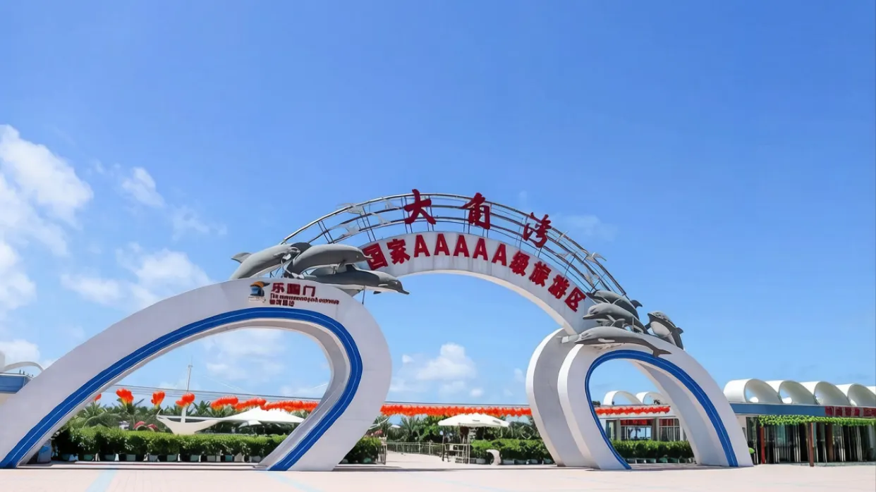 永安旅游