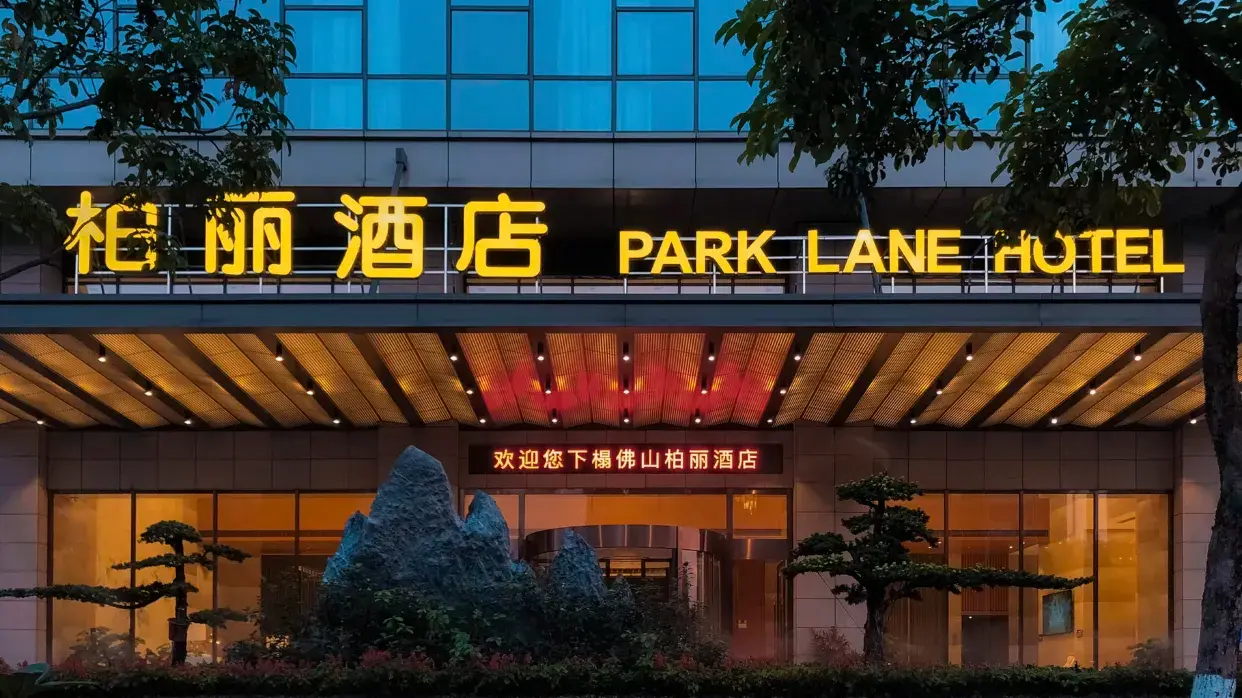佛山柏麗酒店
