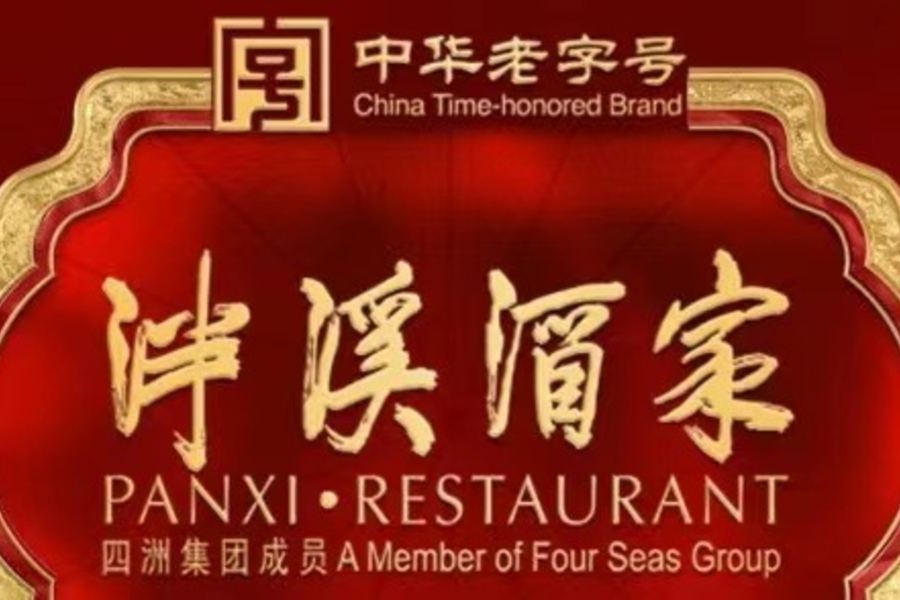 佛山+廣州2天團·《尋味大灣區~廣州佛山食足9餐》中華老字號泮溪酒家享用【老西關懷舊點心宴】