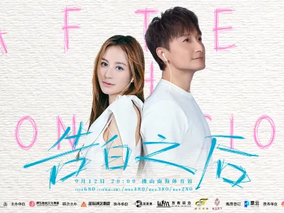 佛山2天團·《告白之後》方力申~江若琳演唱會(重本包380元門票) 保證入住2026年最新開業佛山潭州國際會展中心逸扉酒店
