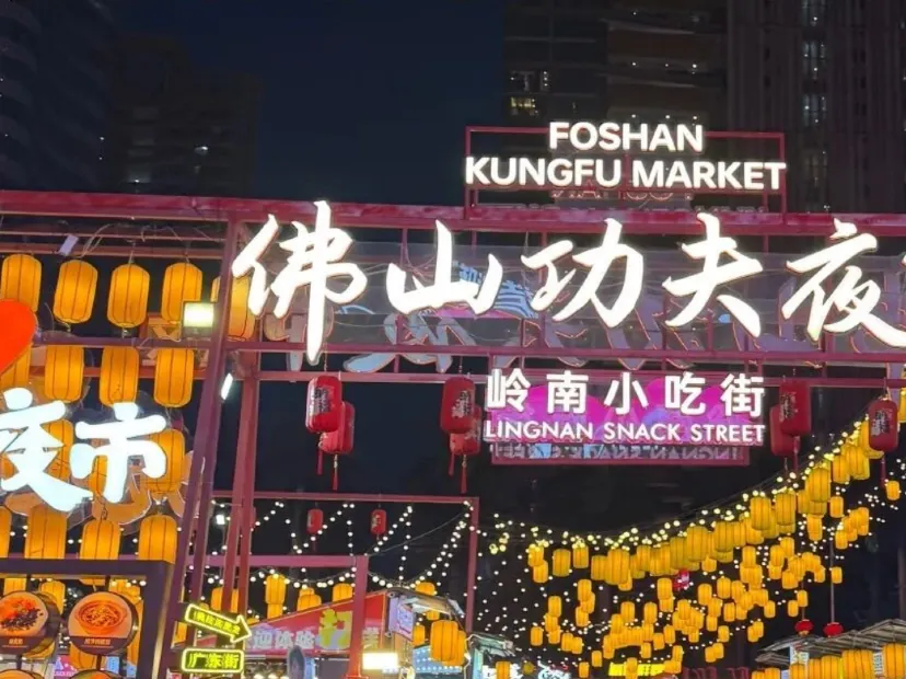 佛山創意產業園
