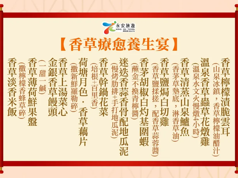 香草療愈養生宴