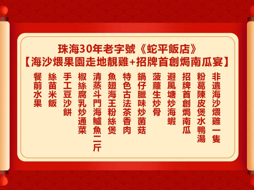非遺獲獎美食:海沙煨果園走地靚雞+招牌首創焗南瓜宴