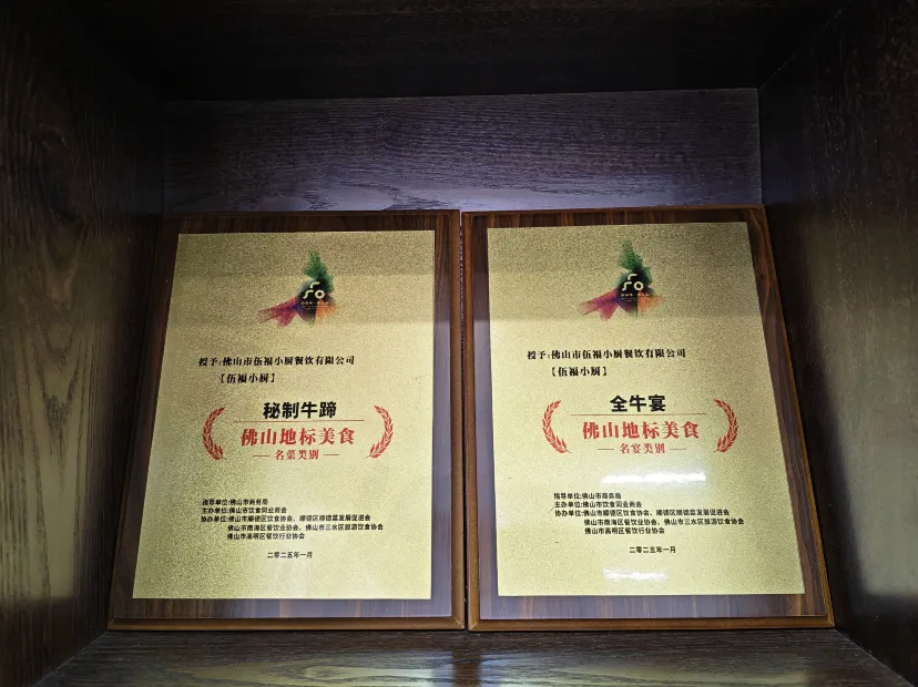 伍福小廚全牛福宴